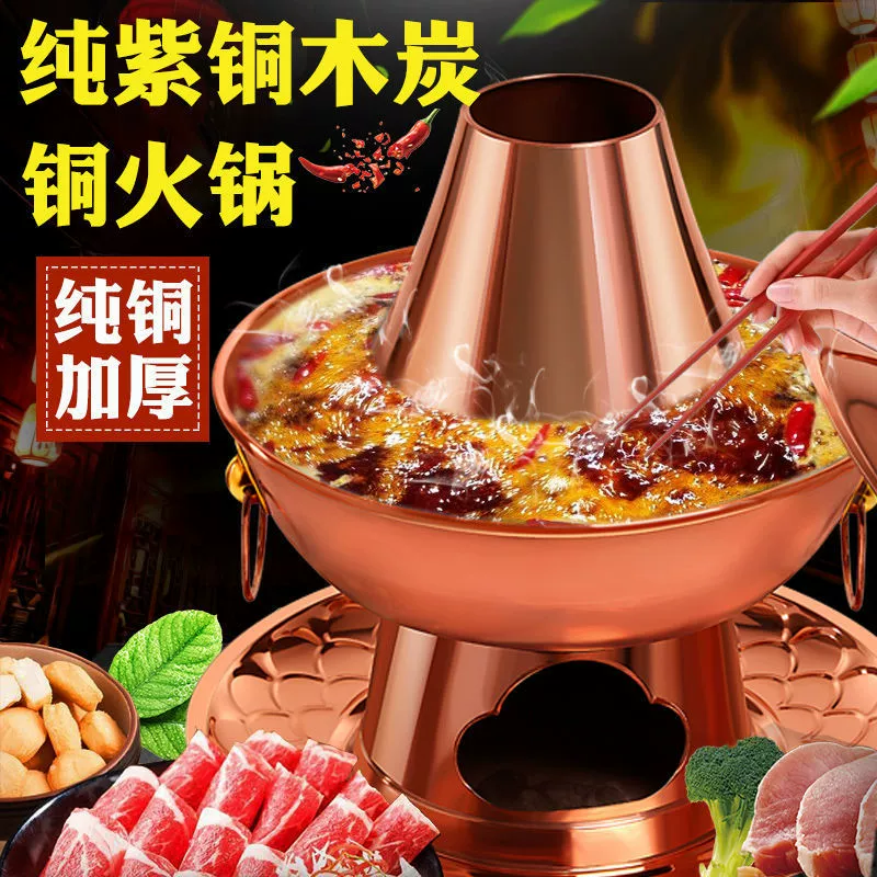 Ешьте горячий горшок, специальный горшок, медный горячий горшок, древесный уголь