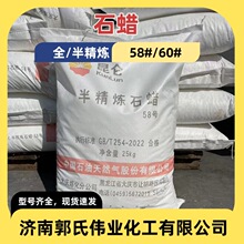 全精炼石蜡586064粒蜡工业固体颗粒手工蜡烛专用半精炼石蜡58号