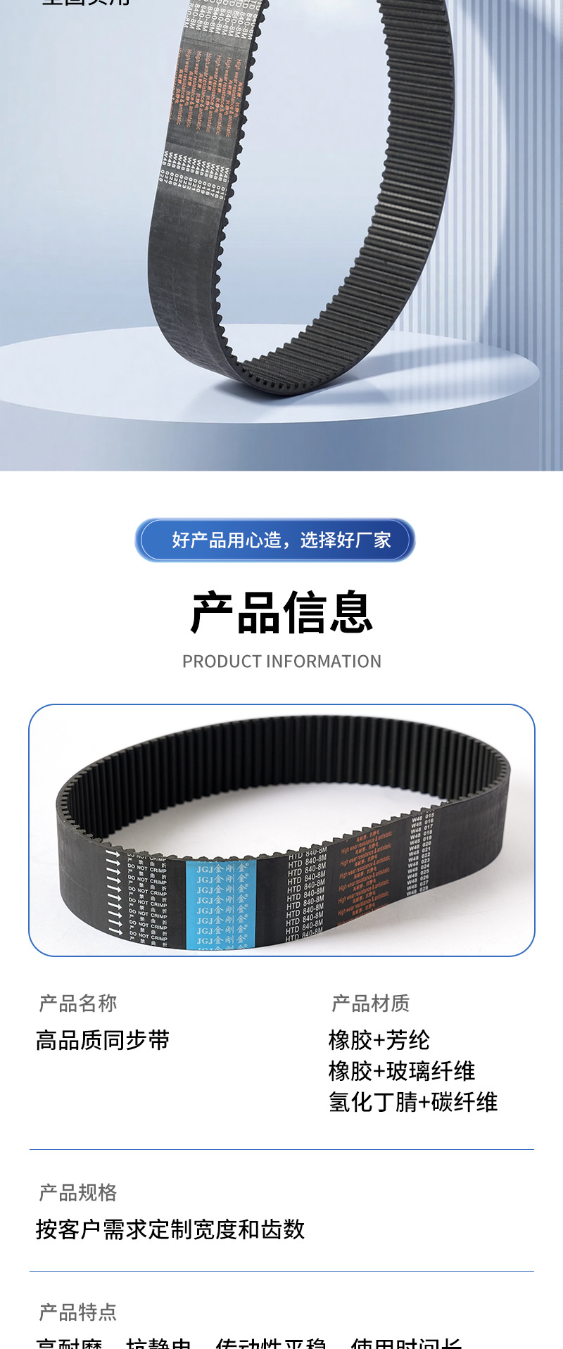 King Kong Gold Single and Double-Sided Tooth Rubber Timing Belt Manufacturer Htd840-8M Trapezoidal Tooth Mechanical Synchronous Wheel Transmission Belt