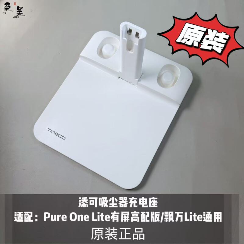 Suitable for Timko Vacuum Cleaner Charging Stand, Suitable for Pure One Lite with Screen High-End Version/Piao Wan Lite Universal