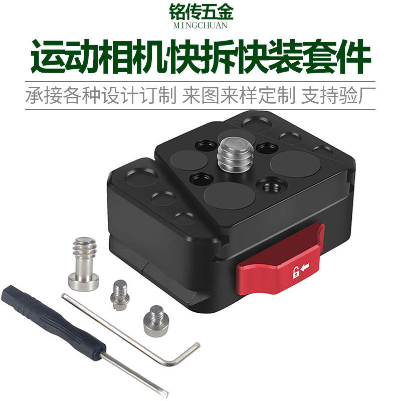 V-port quick-loading board quick-release kit fixing seat sports camera shadow stone Insta360 X4 quick-loading riding accessories