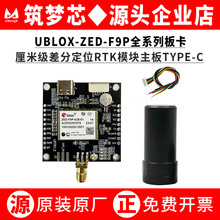 UBLOX-ZED-F9P-01/02/04B/15B/F9K�߾��Ȳ�ֶ�λRTKģ�K�忨����