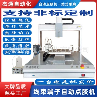 type-c端子线快干胶全自动点胶机械连接器线材胶水打胶滴胶设备