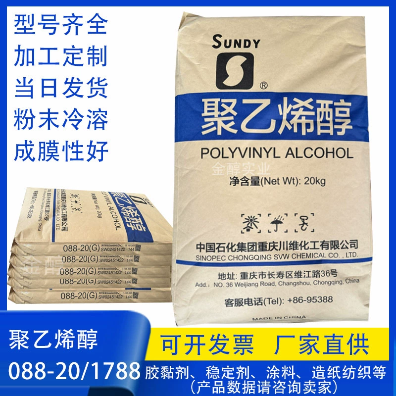 PVA1788 PVA088-20 поливинилового спирта Chuanwei Порошок в Чунцине