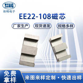 源头厂家EE22-108变压器磁芯磁环EE系列大功率磁芯可配套骨架加工