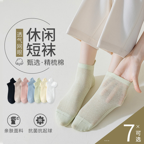 Women's Short Socks Spring and Summer Thin Cotton Mesh Breathable Ear Socks Non-Slip Ship Socks with Low Mouth