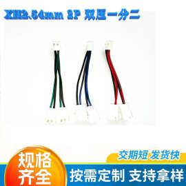 XH2.54mm 2P 双压一分二一拖二公母端子线连接线长短工厂直销