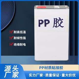 定制多规格PP材质粘接胶透明膏强力PP胶单组分耐高低温密封快干胶