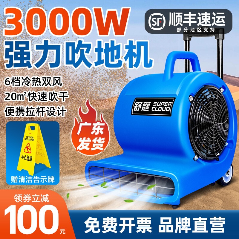 Floor Blower, Commercial Powerful High-Power Floor Dryer for Bathrooms, Carpets, and Toilets Floor Blower, Commercial Powerful High-Power Floor Dryer for Bathrooms, Carpets, and Toilets