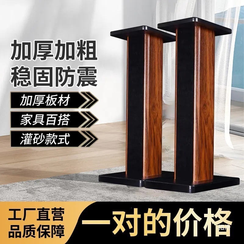 Home audio-visual surround speaker stand, floor-standing wooden bookshelf speaker base stand, shock-absorbing desktop speaker stand