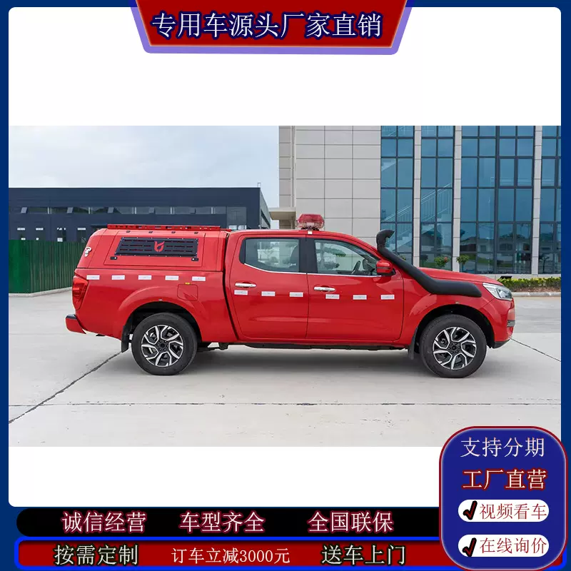 东风皮卡汽油四驱自动档-器材消防车 火灾救援车 森林救险车