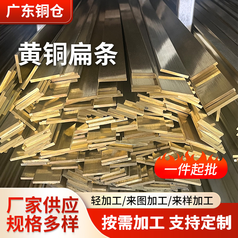 H59/H62导电接地铜排黄铜扁条铜块黄铜扁条按需零切厂家现货供应