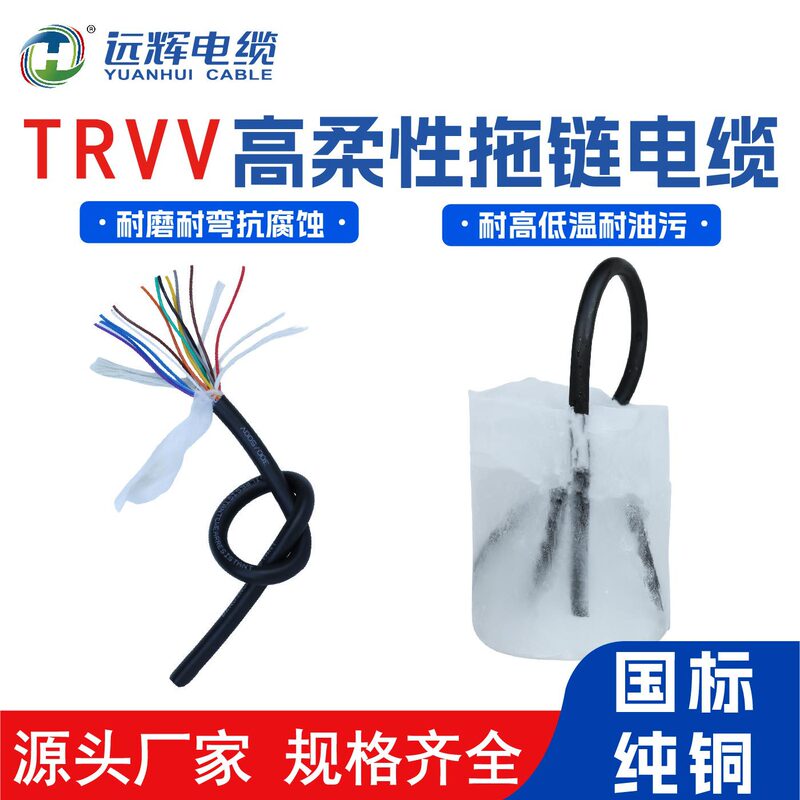 In-Stock Trvv National Standard High-Flexibility Drag Chain Cable Signal Line with 2/3/4/5/6/7/8/10/12 Cores In-Stock Trvv National Standard High-Flexibility Drag Chain Cable Signal Line with 2/3/4/5/6/7/8/10/12 Cores