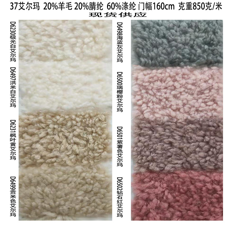 厂家现货艾尔玛提花 20%羊毛服装鞋帽手套沙发保暖舒适面料