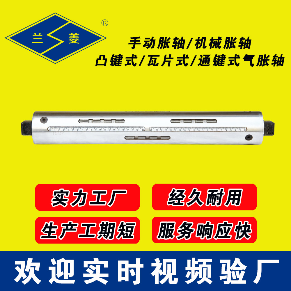 兰菱科技  厂家报价提供销售 各类气胀轴 凸键式气胀轴