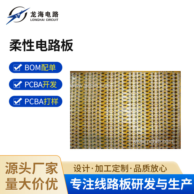 软灯条线路板LED灯板 双面柔性 柔性电路板