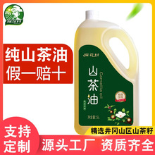 纯山茶油冷榨野山茶籽油一级食用油茶子油茶树油厂家直销量大价优
