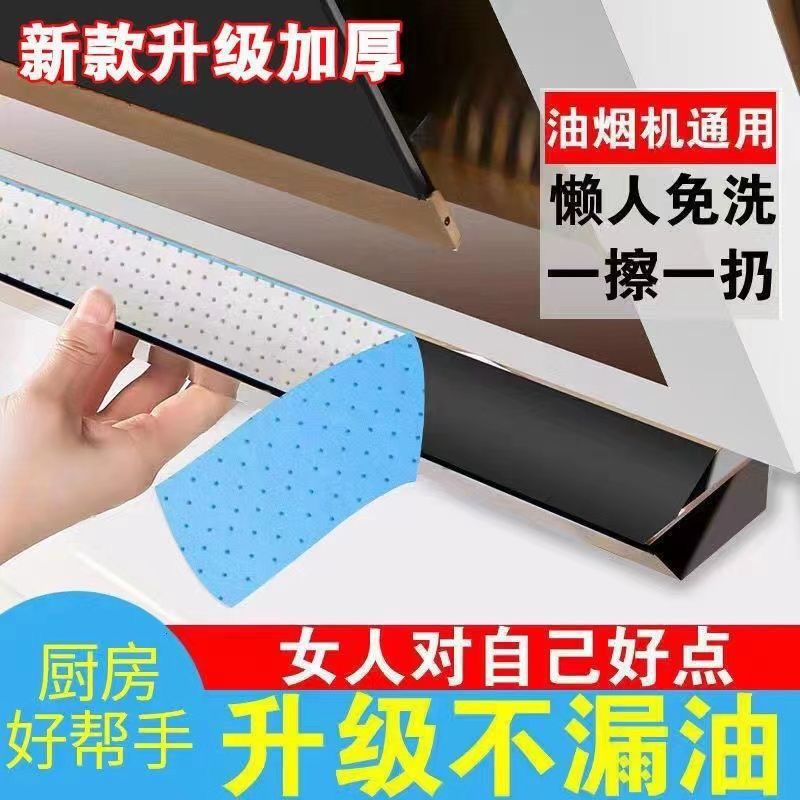 吸油棉防加厚蓝膜批发油杯油烟机家用渗漏吸油棉抽油烟机油槽厨房