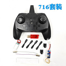 3通道遥控器716电机差速2.4G无线飞机套装玩具遥控器DIY遥控配件