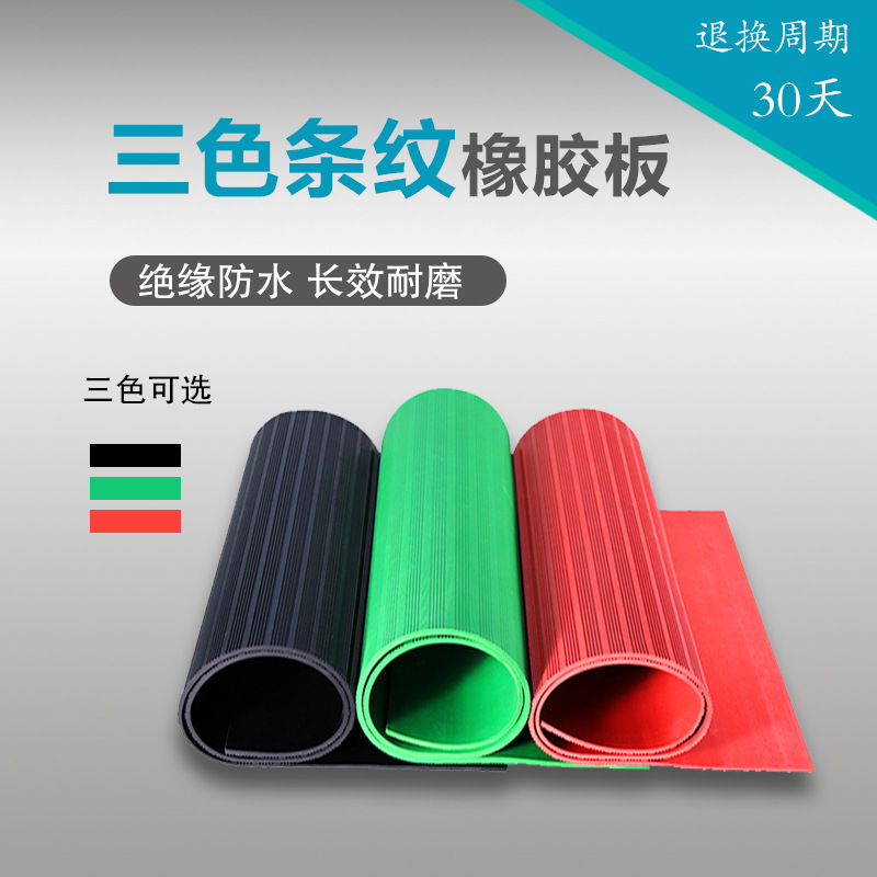 工业条纹橡胶垫绝缘橡胶板高压绝缘垫黑色胶皮配电室10kv防静电