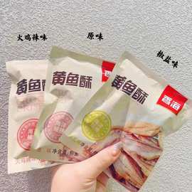 香海 黄鱼酥 带鱼酥  火鸡辣味 原味 椒盐味 一包2斤