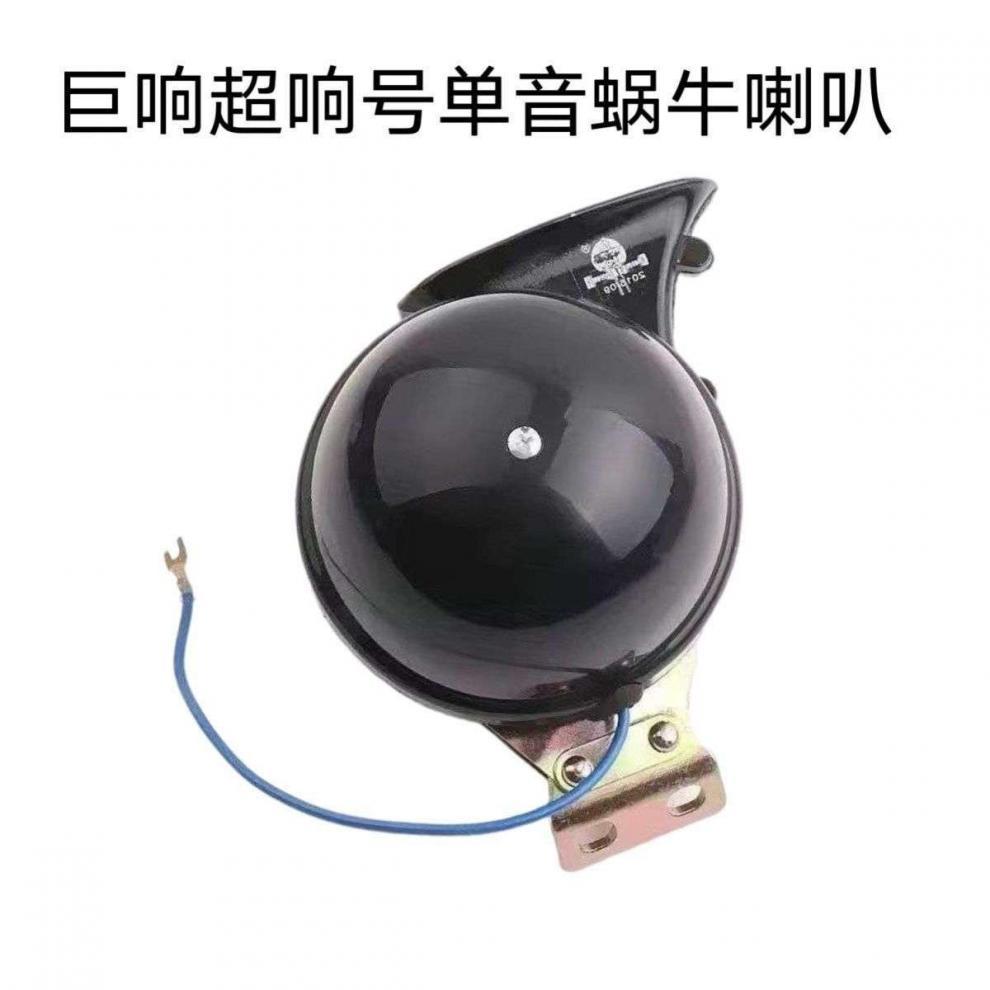 12v24v dual-tone large snail horn for cars, trucks, and buses, single-tone large snail horn, electric horn
