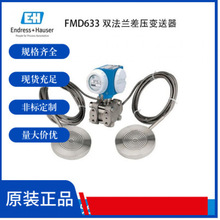 ��ѹ���� Deltabar FMD78 ����˫ĤƬ�ܷ�Ĳ�ѹ�������������ڲ�
