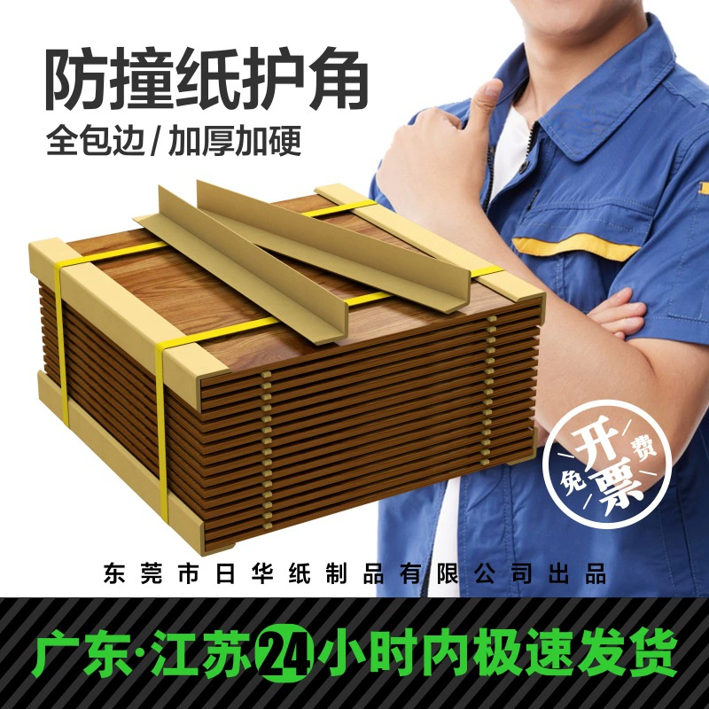 [40*40*4 мм] Завод прямой бумажный Угловой протектор бумажный уголок картонная Мебель Угловой протектор бумажный край Мужской Угловой протектор
