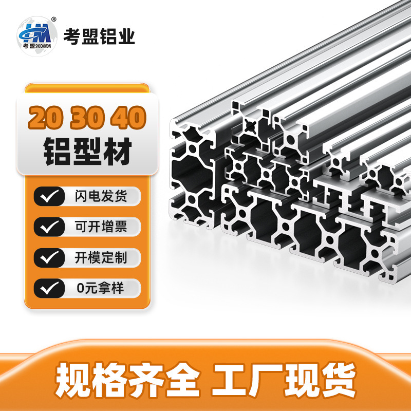 European standard 2020/3030/4040 industrial aluminum profile frame fish tank rack wardrobe shelf workbench machine cover customization European standard 2020/3030/4040 industrial aluminum profile frame fish tank rack wardrobe shelf workbench machine cover customization
