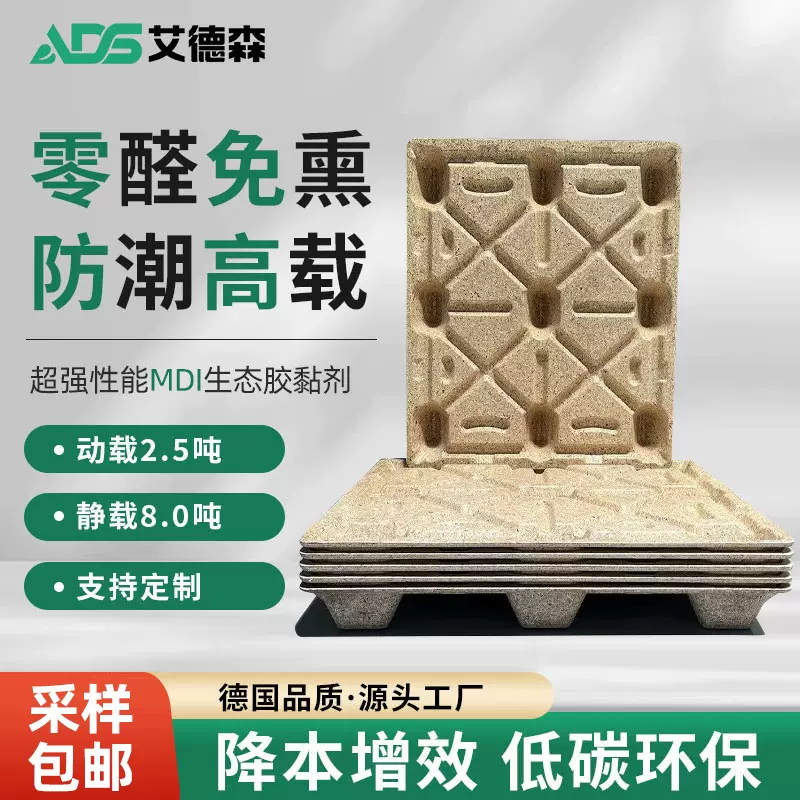 ADS艾德森高载重木质模压托盘欧标出口免熏蒸检疫叉车卡板120*100