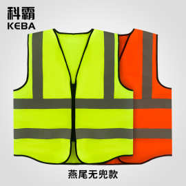 科霸反光背心反光安全背心代驾建筑施工工地建筑安全服印字反光衣
