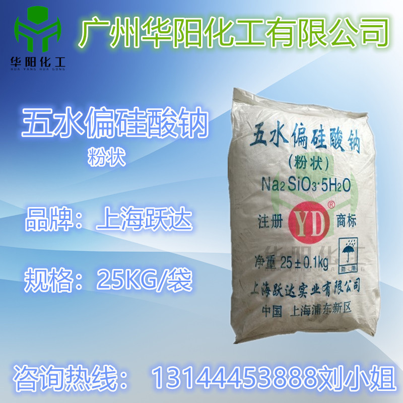 供应 五水偏硅酸钠粉状 零水偏硅酸钠工业级 速溶五水合硅酸钠