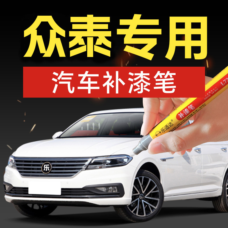 Huizhong Zotye Car Paint Repair Pen Scratch Repair Waterproof Rustproof () - buy-one-get-two-color-paint-1-and-brightening-polishing-1-plus-tool-kit-sandpaper-cleaning-cotton-pen-tip-other-colors-leave-a-message-in-the-order-car-model-color-year