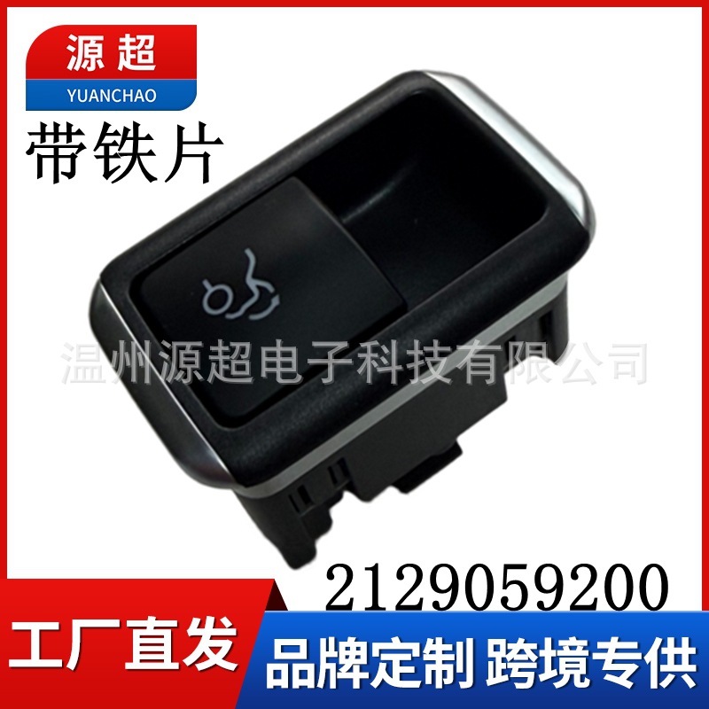 2129059200 is suitable for Benz trunk switch and glass lifter switch A2129059200