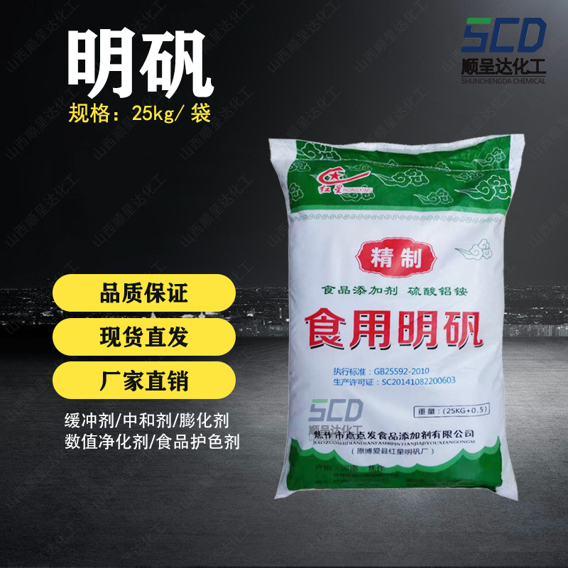 厂家直供 食用明矾晶体粉末明矾 硫酸铝铵 净水白矾 明矾食品添加