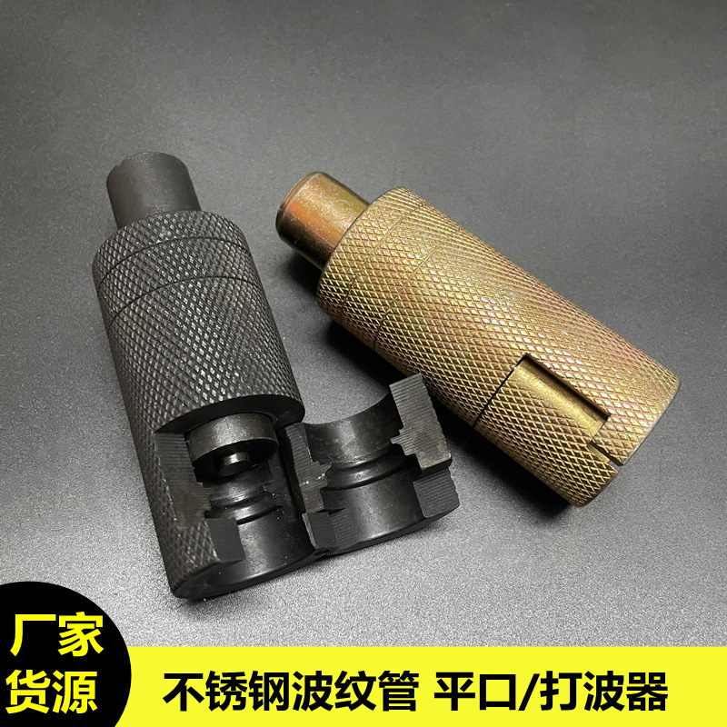 Stainless Steel Corrugated Pipe Gas Pipe Oscillator Edge Mold Oscillator Pipe Head Making Tool Wholesale Household