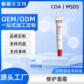 贴牌定制泛醇舒缓面霜修护屏障减少泛红补水保湿面部深层清洁面霜