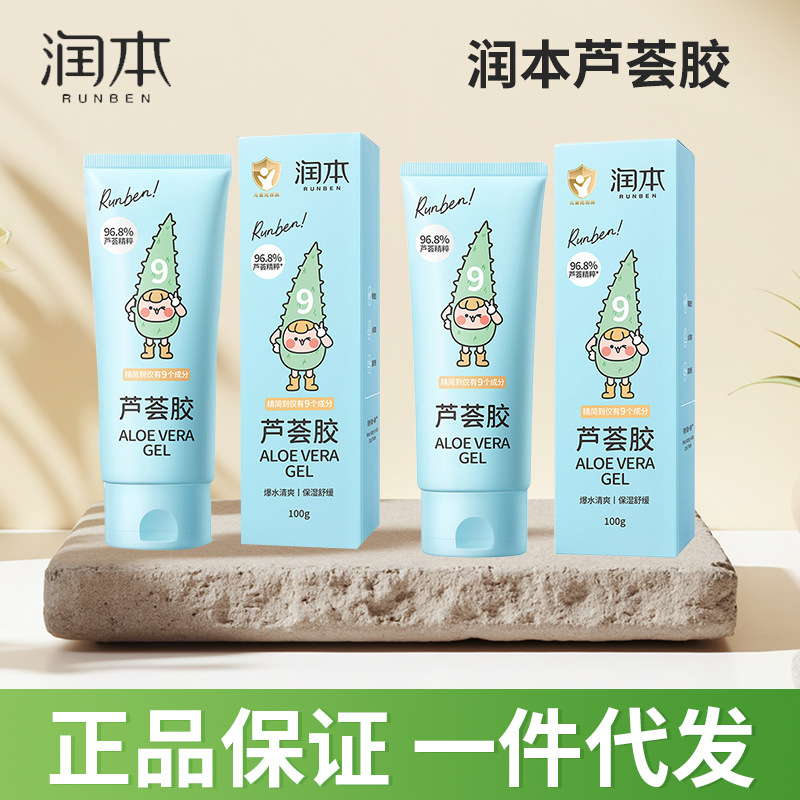 Runben Aloe Vera Gel Children's After-Sun Moisturizing Gel Baby Cream Baby Cream Moisturizing Milk Explosive Water Refreshing Moisturizing