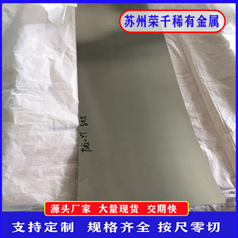 镍钛记忆合金板超弹镍钛合金板材镍钛薄板 0.1mm厚可按尺零切零售