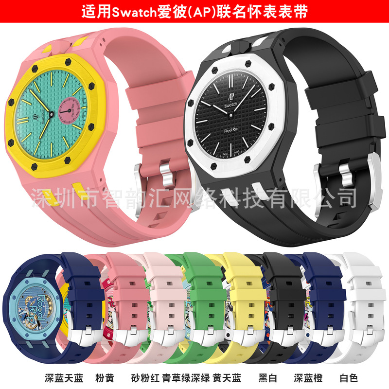 Suitable for Ap Audemars Piguet Royal Oak Swatch Collaboration Swatch Royal Pop Pocket Watch Integrated Strap Suitable for Ap Audemars Piguet Royal Oak Swatch Collaboration Swatch Royal Pop Pocket Watch Integrated Strap