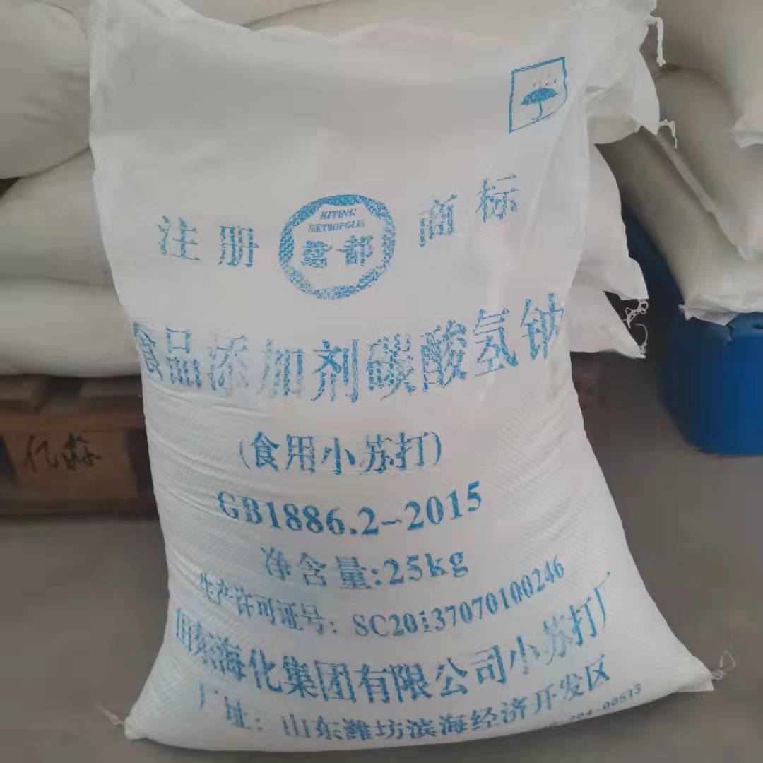 山东直供 海化碳酸氢钠 99%含量 食用碳酸氢钠 食品级小苏打