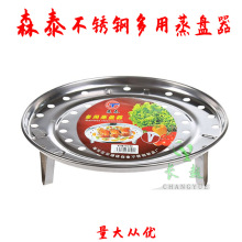 森泰不锈钢多用蒸盘器 三脚蒸架 蒸包蒸片 压力锅蒸架 电饭锅盘架