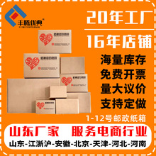邮政纸箱1-12号特硬箱子批发 物流发货打包长方形快递包装盒纸盒