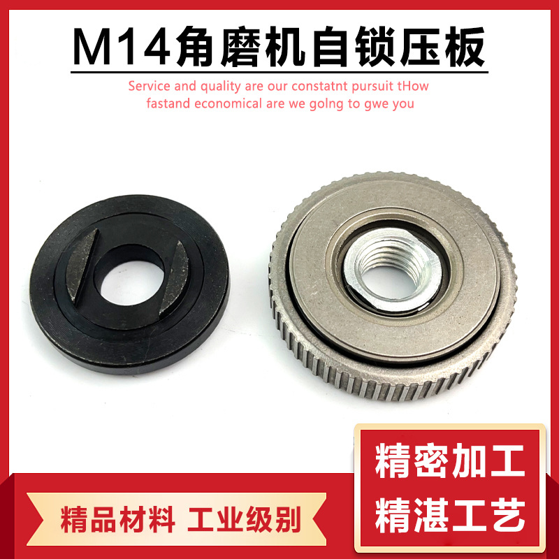 角磨机M14自锁压板125/150/180/230磨光机压板自锁夹板下压板配件
