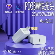 pd33w快充充电器适用三星小米中3C美UL欧规CE认证 25W30WPD充电头