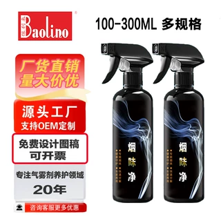 汽车烟味去除剂除臭剂空调去异味烟味家用除味除臭喷雾香氛喷雾