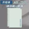 Single [green] A5 hand-friendly loose-leaf book [horizontal core/60 sheets/book]