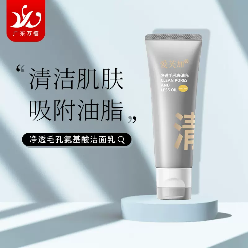 氨基酸白泥净肤双管洗面奶泡沫控油深层清洁保湿双效合一洁面乳