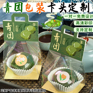 Custom Qingming Fruit Self-Adhesive Bags with Special-Shaped Sealing Headers for Baking and Packaging, Foldable Card Backs