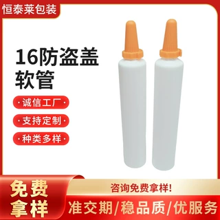 5-10ML化妆品软管定制 撕拉防盗盖软管软管 小样精华眼霜工厂定制